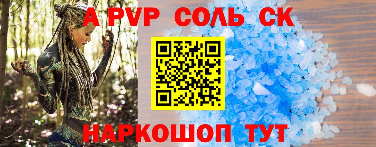 А ПВП Соль  Вход с VPN  APVP СК  Альфа ПВП мука  Зеленогорск 