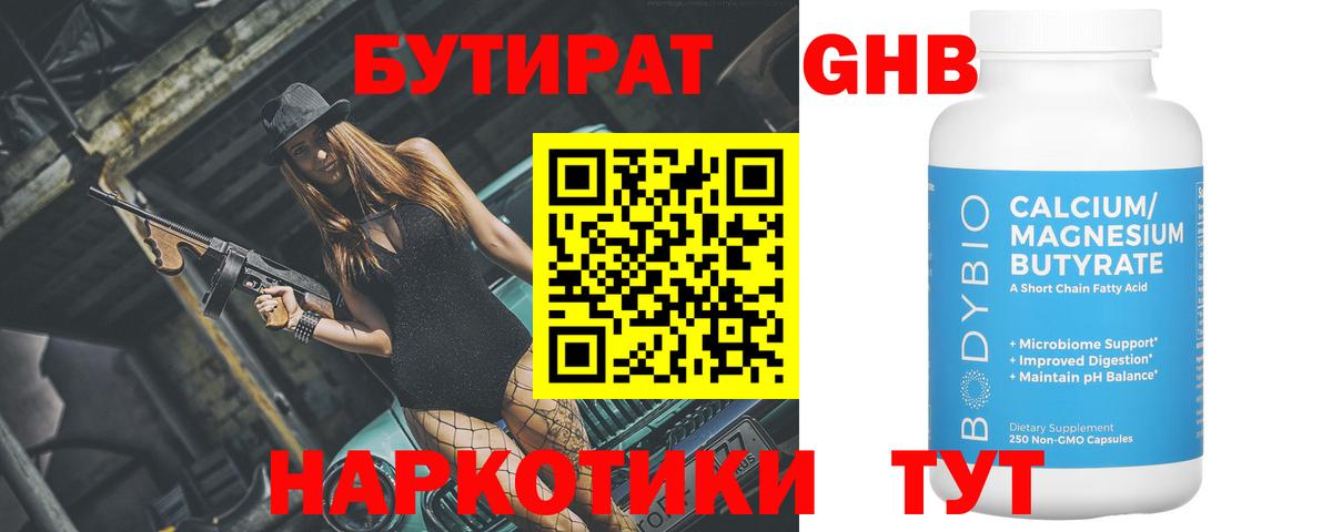 Зеленогорск  Бутират BDO 33%  Вход с VPN 