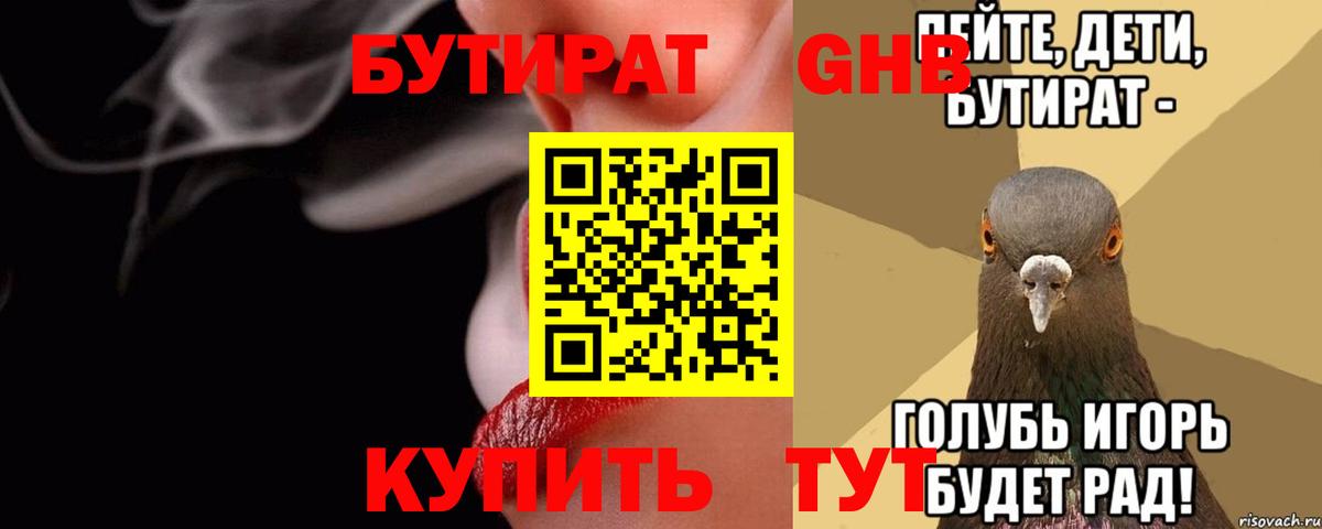 Бутират 99% Зеленогорск