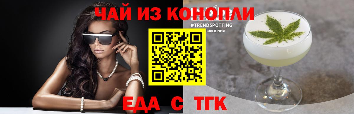 Еда ТГК марихуана  Вход с VPN  Зеленогорск 