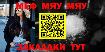 мяу мяу кристалл Ливны