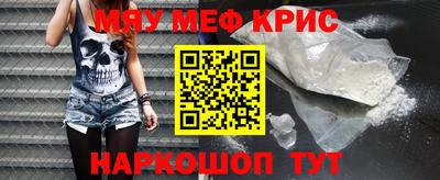 мяу мяу кристалл Ливны