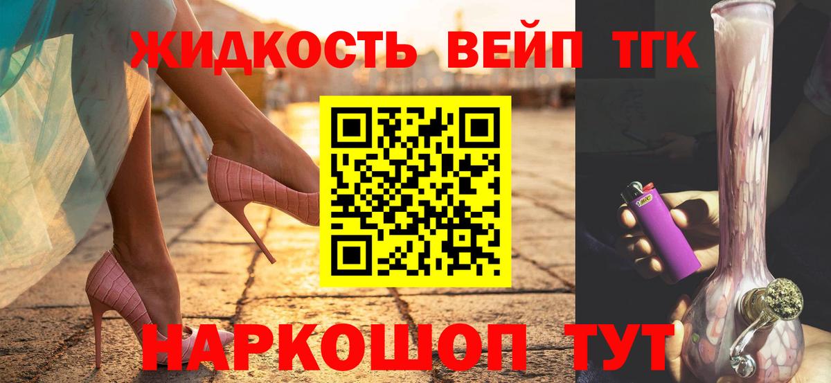 Дистиллят ТГК вейп  Вход с VPN  закладка  Зеленогорск 