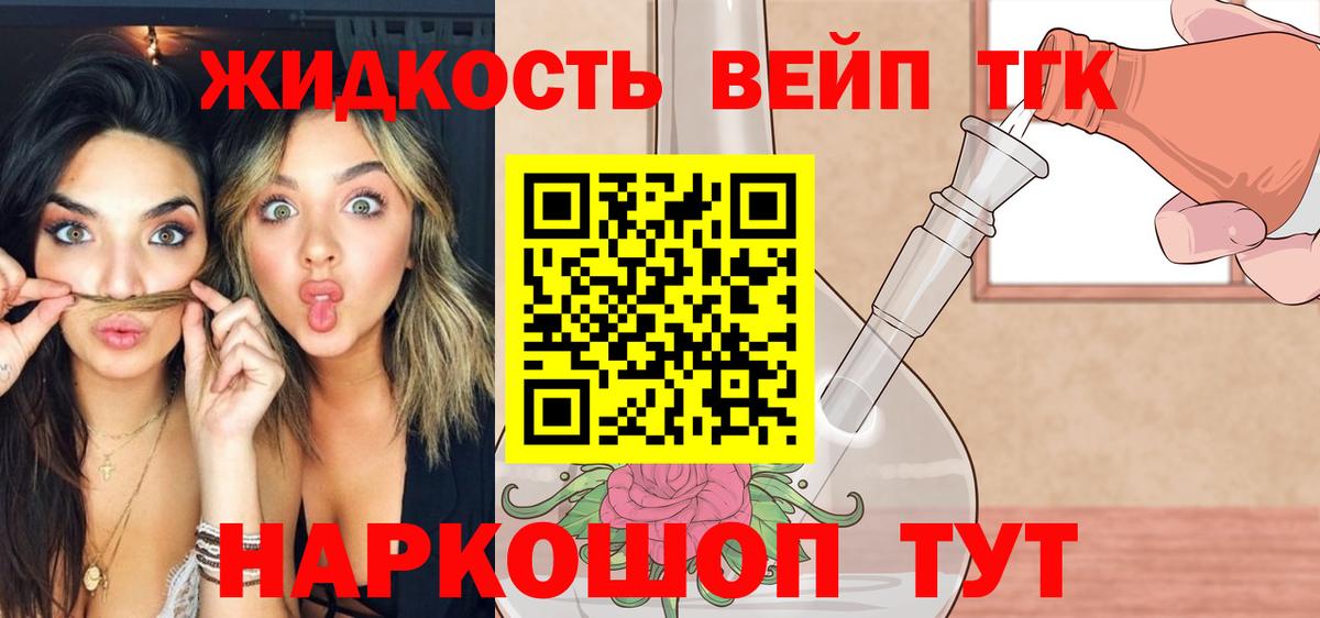 Дистиллят ТГК жижа Зеленогорск